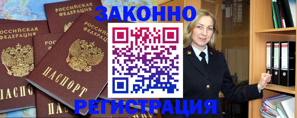 временная регистрация в квартире в Струнино