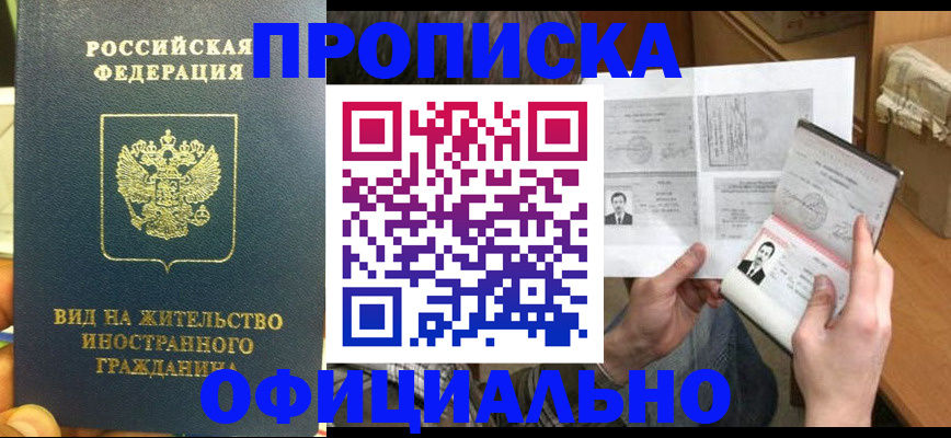 купить прописку в Струнино