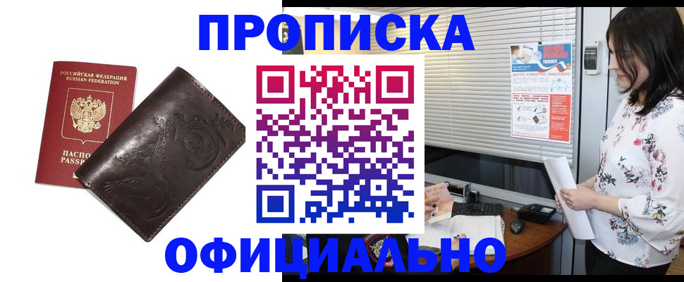 прописка 2025 в Струнино