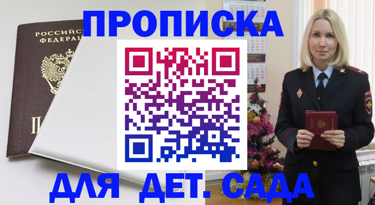 прописка 2025 в Струнино